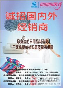 誠招經(jīng)銷商 攜手共贏，開拓日用品百貨市場